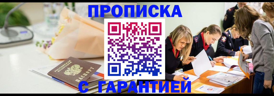 временная регистрация купить в Арамили